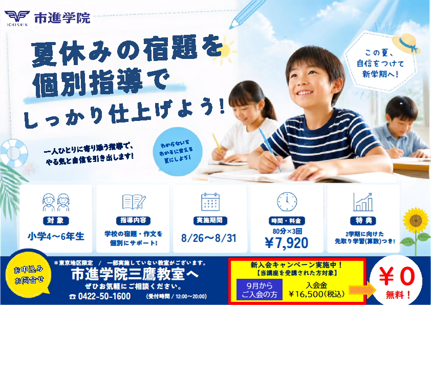 三鷹教室